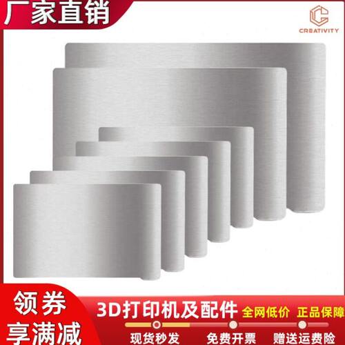 3D打印机 LCD光固化弹簧钢平台 photon等多机型磁钢膜 易取模型
