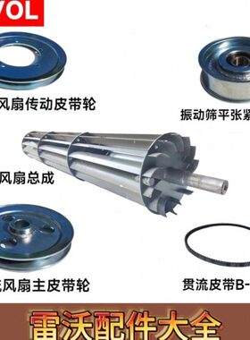雷沃RG70收割机配件原厂二号风机全套皮带轮贯流小风机皮带sb1285