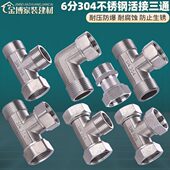 6分304不锈钢带活接三通内外丝弯头直接水管外外内分水器接头配件