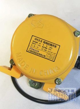 GYLS-1、GYLS-2、GYLS-I、GYLS-II双向拉绳开关