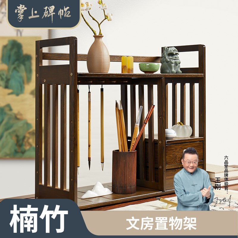 掌上碑帖a文房置物架创意楠竹博古架文房四宝收纳架双层毛笔架多