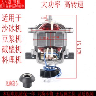 破壁机9525大功率电机豆浆机方奈F800榨汁机搅拌机转子马达配件