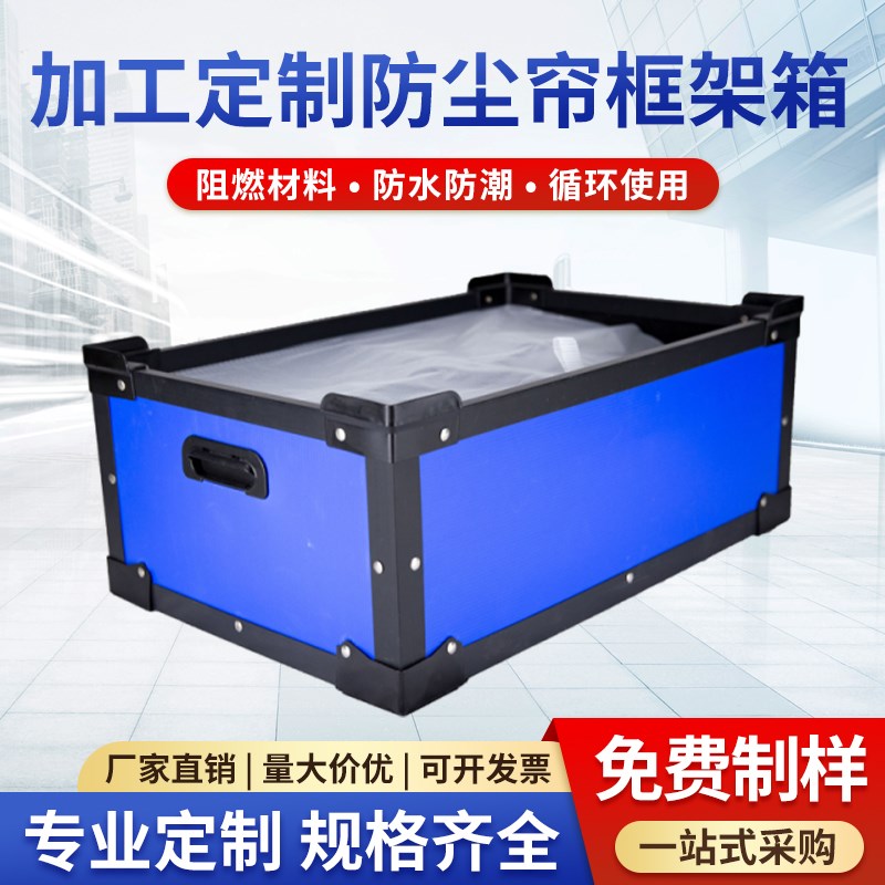 塑料框架箱子中空板周转箱防震超C耐用塑料箱定制防尘窗帘框架箱