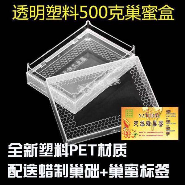 500克巢蜜盒愬料巢蜜盒巢蜜格巢蜜框养蜂用具100个包邮