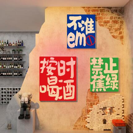 网红打卡场背景拍照区布置清吧小酒馆装饰品工业风烧烤店创意墙面