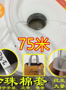 白色肩带珍珠手袋箱包链条胶保护套管棉套2cm3cm4cm5cm背带通棉通