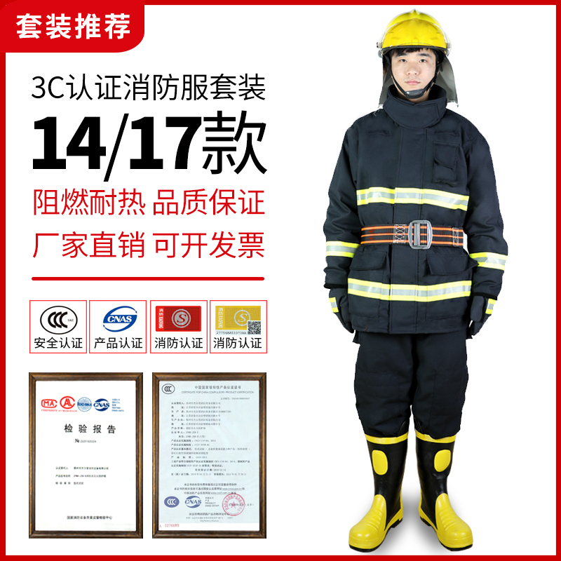 3C认证14款消防l服套装消防员高温隔热防火服17款灭火防护服战斗