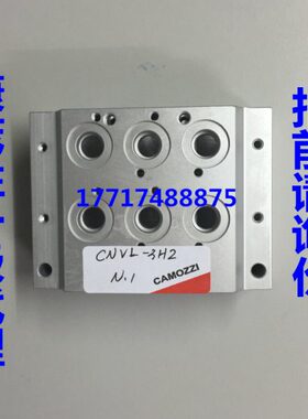 康茂胜（康茂盛）camozzi电磁阀底座CNVL-3H2