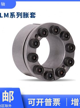 涨紧套MLM12 14 15 17 20 25 30胀紧套免键轴套套涨套MISUMI尺寸