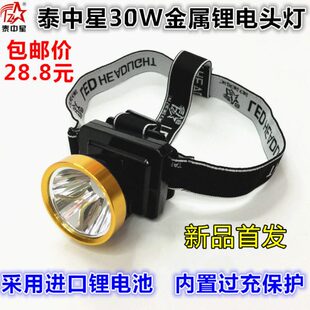 泰中星锂电轻巧迷你头灯30W合金超亮割胶灯矿灯修脚采耳工地专用