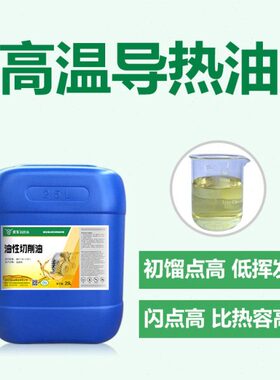 高温导热油QB300QC320传热油锅炉专用热传导油夹层锅导热油包邮