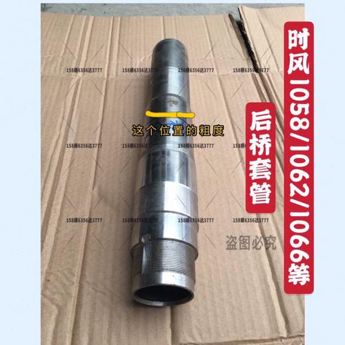 时风轻卡配件 风顺后桥 1058 半轴管子 1062 半轴套管 新风驰2000
