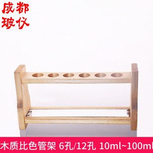 木质比色管架 6孔/12孔×10ml/25ml/50ml100ml木制比色管架含镜片