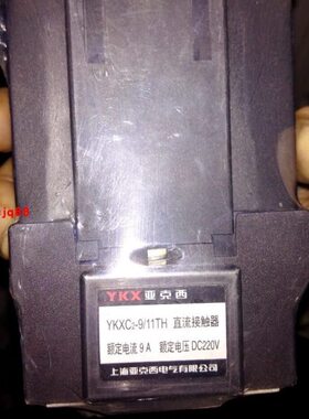 YKXC2-9/11TH直流接触器上海亚克西电气有限公司