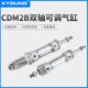 气动行程可调迷你气缸CDM2B20 XC8双出迷你气缸CDM2WB20