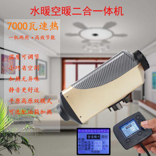 24V货车驻车加热器12V房车气水暖一体机发动机水箱预热空气取暖器