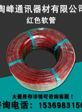光缆过杆保护软管/阻燃红色胶管/光缆保护管//跨杆跨线保护软管