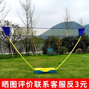羽毛球网便携式网架家用训练支架户外简易移动标准折叠式快开网