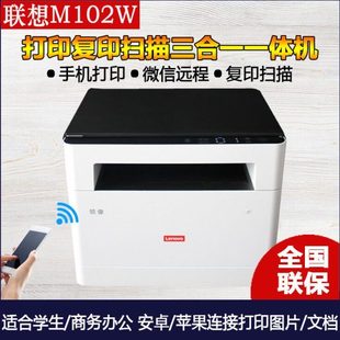 联想M102W M100W激光打印机复印一体机无线商用自动双面家用小型