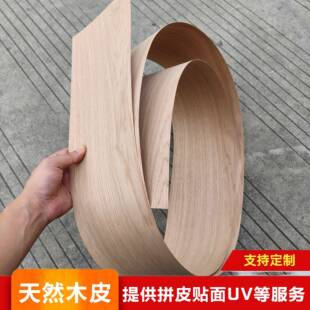 白橡木皮水洗烟熏木皮欧橡红橡加宽山纹直纹家具衣柜房门手工贴皮