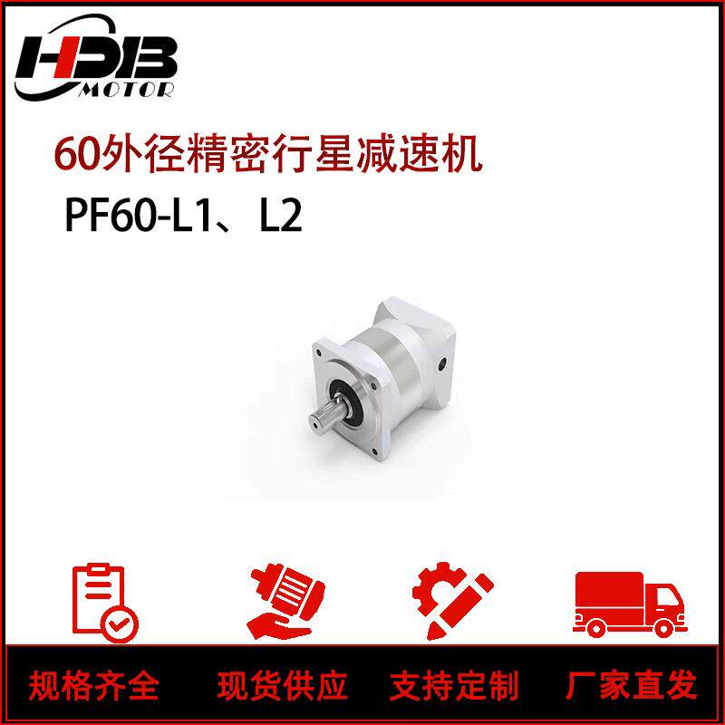 汉德保电机60系列步进/伺服行星减速机 高精度齿轮箱速比可选