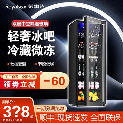 荣事达冰吧家用小型冷藏柜商用办公室饮料茶叶红酒透明冰箱网红