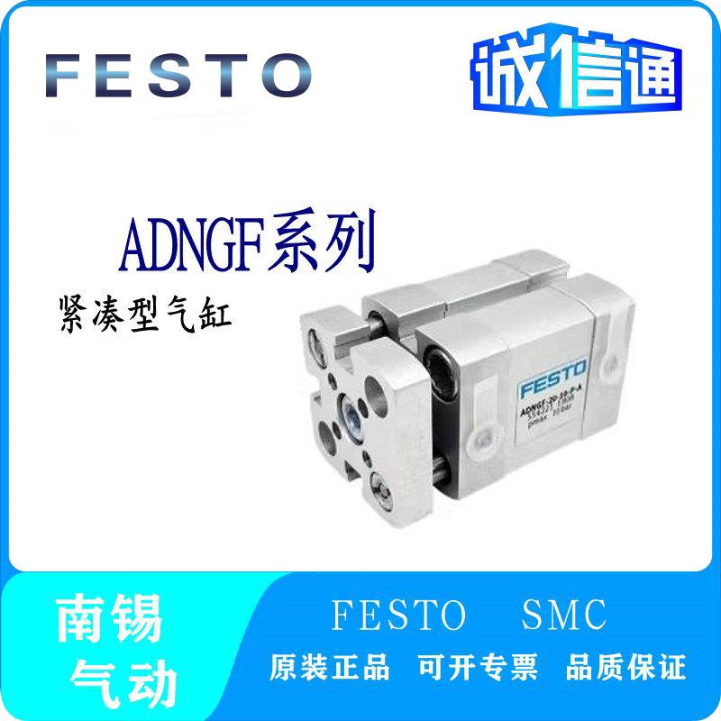 FESTO紧凑型气缸ADNGF-12/16/20/25/32-5/10/15/20/30/40/50-P-A