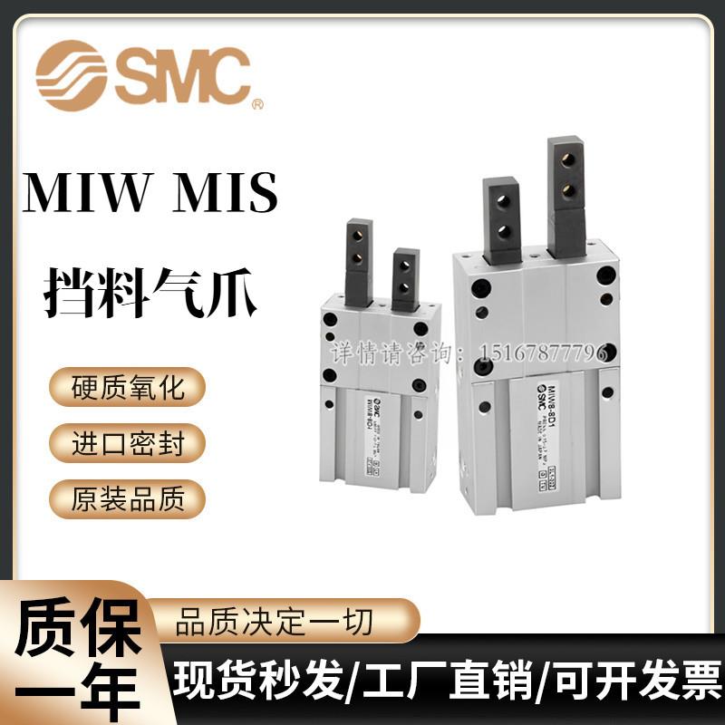 MIW MIS挡料器气爪手指气缸MIW MIS8 12 20 25 32-8 10 12D1 2 AS