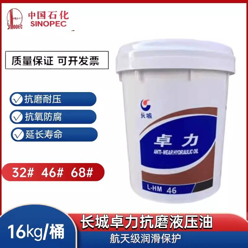长城抗磨液压油46号机械挖机叉车注塑机润滑油68号20升32号200升
