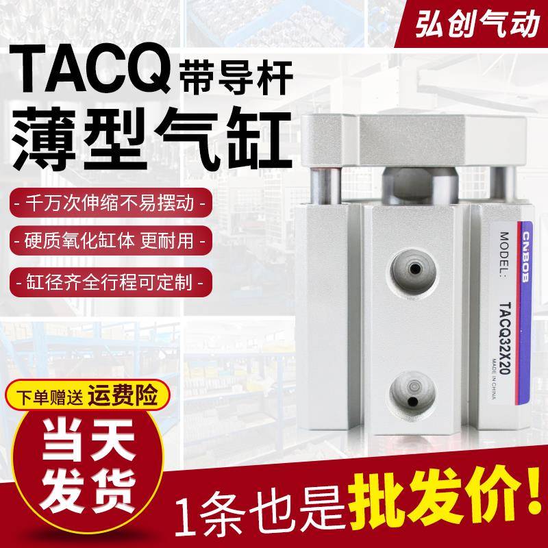 TACQ薄型气缸三轴三杆带导杆12/16/20/25/32/40/50/63-80x10x15-S