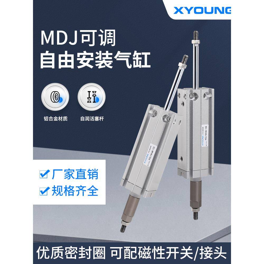 XYOUNG可调多位置固定气缸MDJ16X20-10-S行程可调自由安装气缸