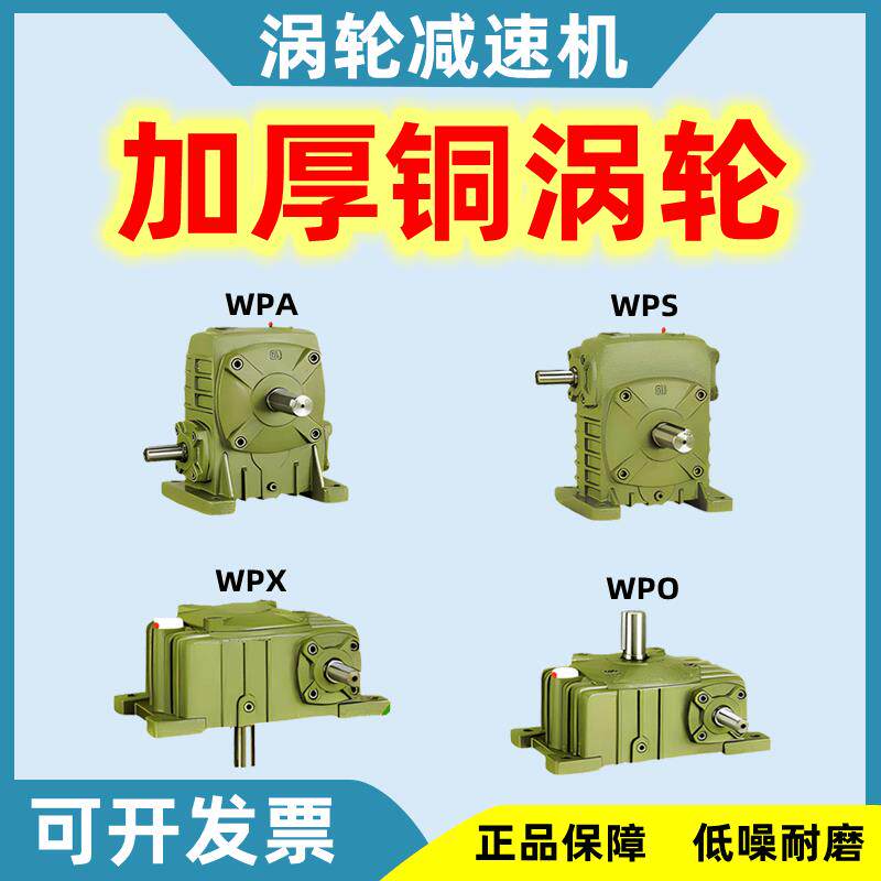 wpa涡轮蜗杆减速机wpo小型家用变速箱带电机一体式齿轮箱变速器