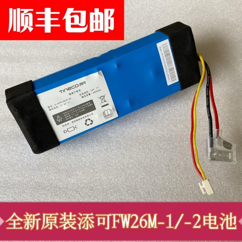 原装添可洗地机一代1.0电池芙万FW26M-1/FW26M-2电池配件全新适配