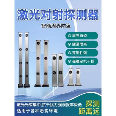 本安防爆激光对光束围栏围栏学校看守所远距离每周预警防盗报警探