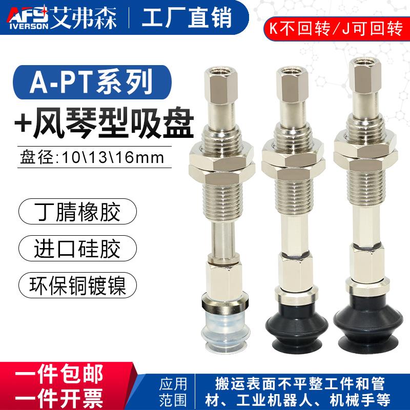 机械手真空吸盘ZPT10BNJ10-B5-A10双层风琴工业真空吸盘包邮A-PT