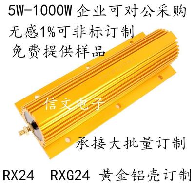 RXG24大功率黄金铝壳电阻75W100W200W300W500W1000W绕线电阻器