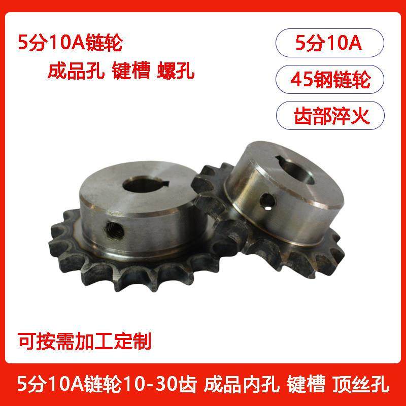 5分10A链轮45钢成品内孔键槽顶丝孔凸台轮10 11 12 13 14 15-30齿,五金/工具,链轮,淘宝优惠券,粉丝福利购,淘宝优惠卷