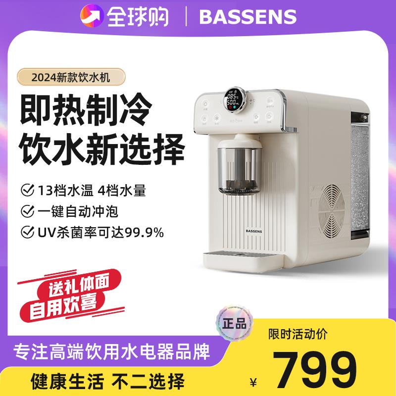 巴森饮水机家用桌面台式小型饮水器速冷2024新款咖啡直饮机