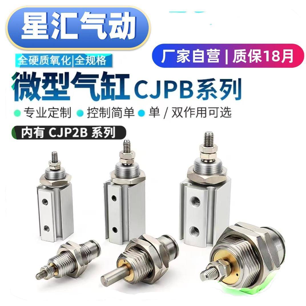 微型单动CJPS8/12针型内外螺纹单作用迷你小气缸CJPB4x5/6x10-15