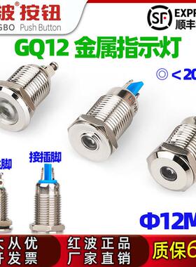 8/12mm红波金属信号红绿黄蓝白焊接脚24VLED电源指示灯不锈钢外壳