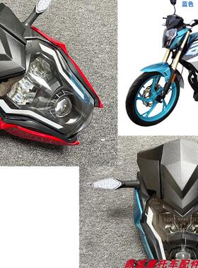 Ak150丰浩摩托车Fh150-B双鹰Sy150-24W原装前灯罩偏转护罩