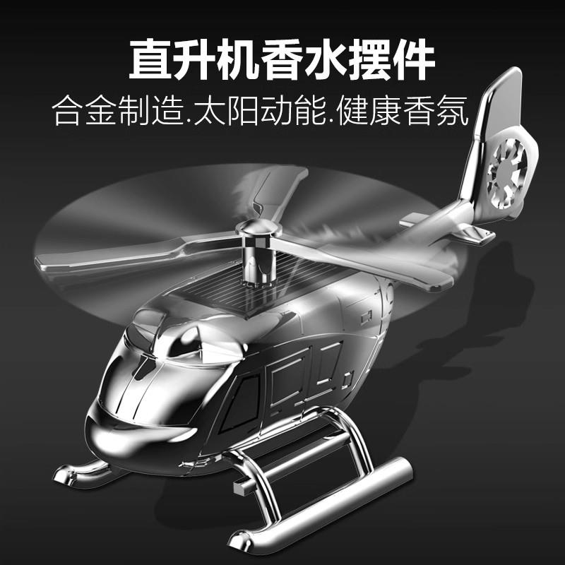 车载太阳能旋转香薰摆件2025款汽车中控台飞机香氛除异味装饰品男
