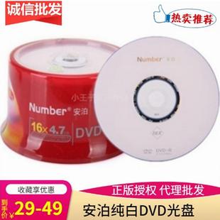 rdvd 安泊纯白dvd r空白电脑刻录光盘DVD光碟50片 行货Number 原装