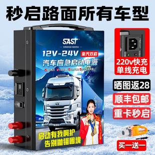 汽车应急启动电源12v24v车载电瓶搭电宝大容量强起大货车打火神器