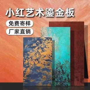 网红艺术鎏金板艺术漆背景墙饰面板铁锈铜锈奢石软石金属装饰板材