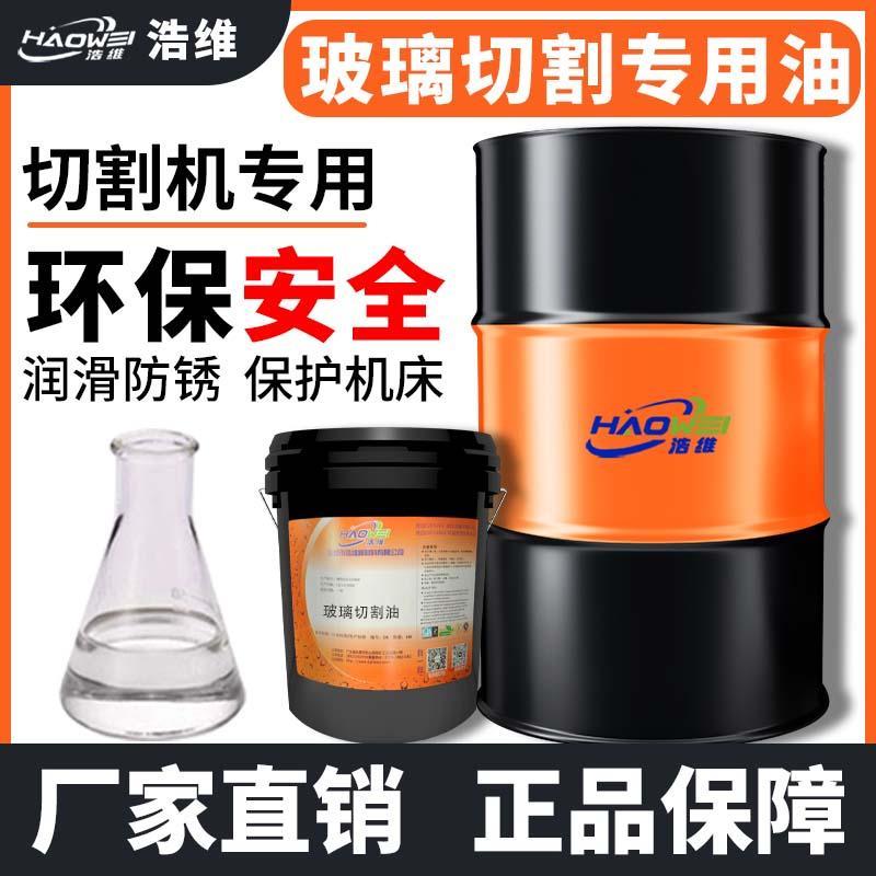 玻璃切割油低味可替代煤油切割机推刀油高渗透性冷却玻璃刀切割液图片