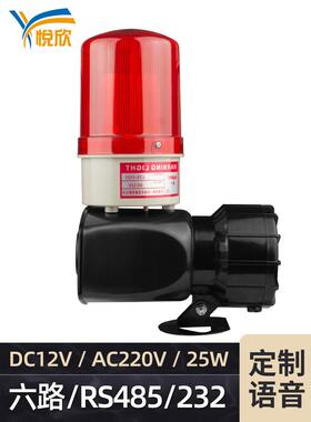 串口232工业报警器485语音声光播报器USB换声音AC220V电压YX-01K