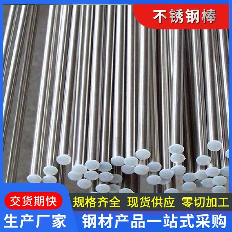 需定制厂家青山料304不锈钢棒201圆钢316L不锈钢光轴 亮元圆棒 研