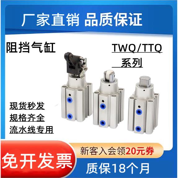 亚德客型阻挡气缸TWQ/TTQ*20/25/32/40/50X30SC/KF/10SC/15B/20SR