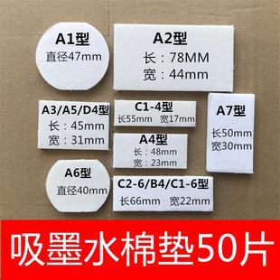 种印章专用吸墨垫A1A2A3A4A5A6 打价机仿喷码 打码 机生产日期